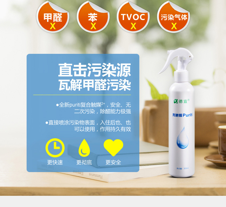
                                                            德宣 光触媒甲醛清除剂喷雾除甲醛强力型新房装修除味剂                