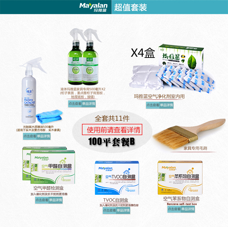 玛雅蓝 除甲醛光触媒喷剂室内甲醛清除 空气净化甲醛检测新房装修除味 甲醛清除剂100平B套