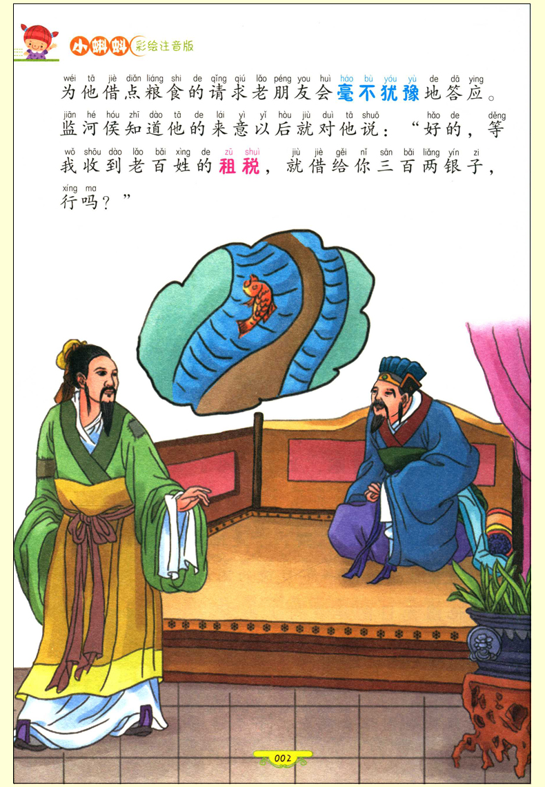 学生课外读物 小故事大道理/英雄人物故事/中国神话故事/中国寓言故事