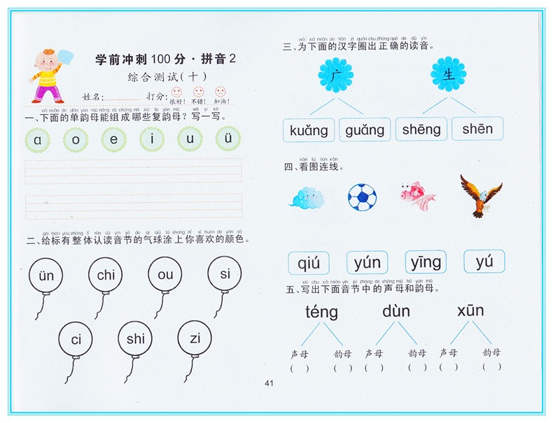 八册幼小衔接新蒙氏学前语言拼音专项练习题 冲刺100分学前测试卷语言