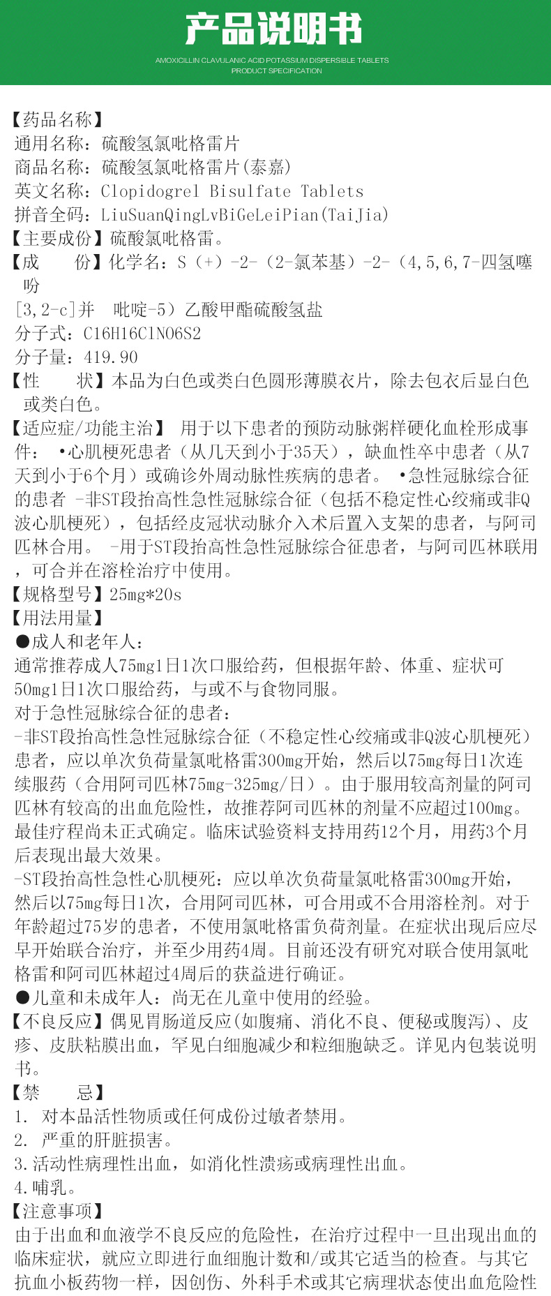 泰嘉(信立泰) 硫酸氢氯吡格雷片 25mg*20片/盒