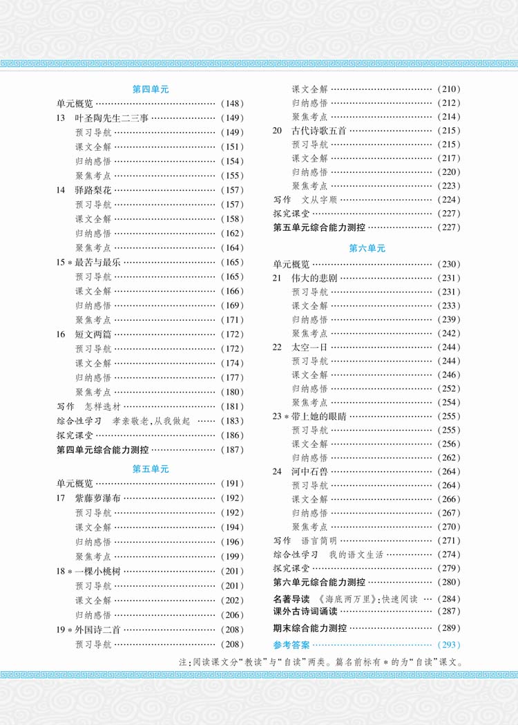 新教材全解读 中学英才教程 初中语文 七年级下册语文教辅书 工具版配