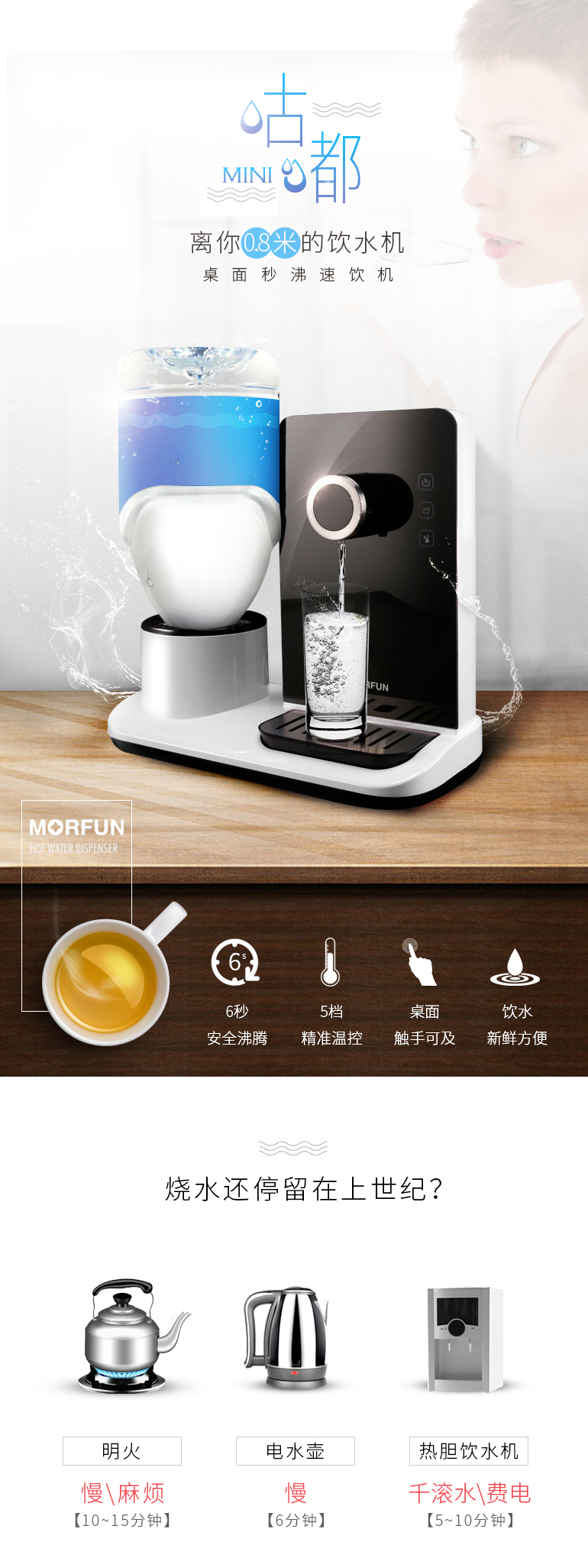 魔凡/morfun 6秒速热台式迷你型饮水机 即热式家用小型饮水机桌面开水