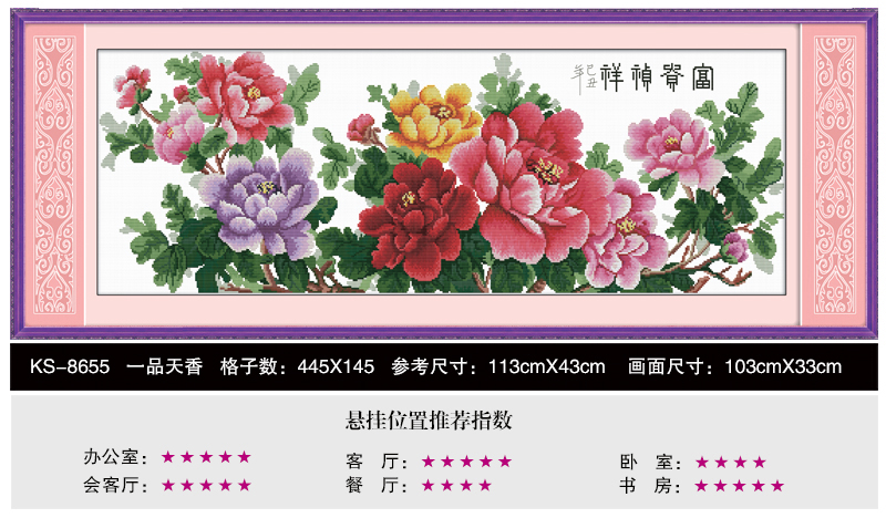 KS十字绣精准印花牡丹国色神韵客厅新款大幅风景十字绣画 KS-8782 国色神韵中格1.8米版用三股棉线绣 3股棉线精准印花不偏格