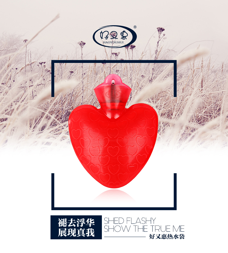 好又惠 HW3001 0.7升心形PVC防爆安全环保充水热水袋暖手宝暖腰宝