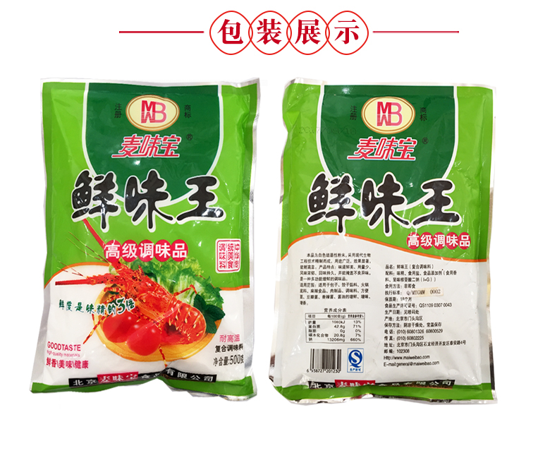 麦味宝鲜味王增鲜宝鲜味剂调味料500g食品添加剂增鲜素_ 6折现价23元