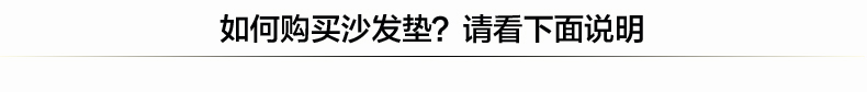 
                                        梦雅莉 沙发垫套装四季通用布艺防滑坐垫简约现代沙发套全包套沙发罩巾全盖椅子飘窗垫 碧涵 90*70cm单条装                