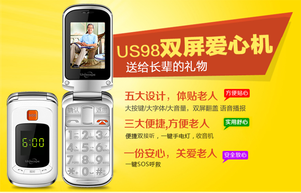 优思（Uniscope）US98 电信2G老人手机