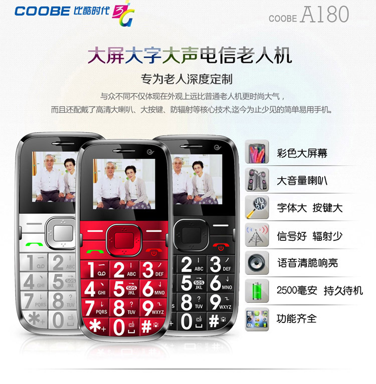 比酷（Coobe）A180 电信2G老人手机 玛瑙红