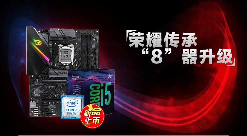 英特尔(Intel) i3 8100 CPU+8G内存+华硕主板套