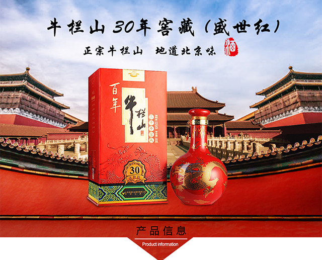 牛栏山 白酒 二锅头 窖藏三十(30) 53度 清香型 500ml