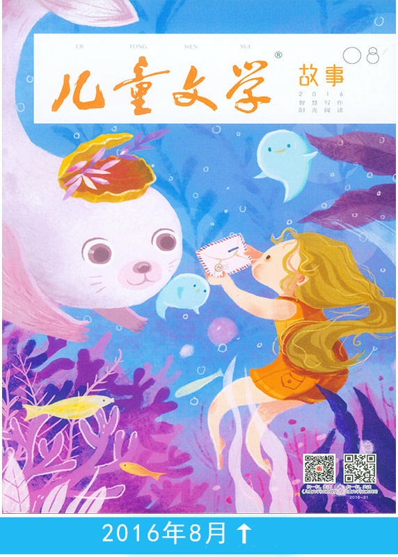 儿童文学杂志2016年8月 美绘故事儿童版2本装 小学高年级作文素材