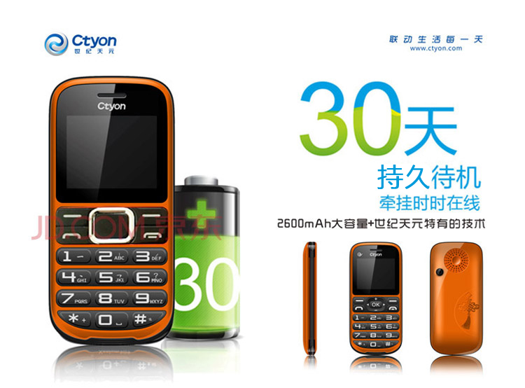 世纪天元（Ctyon）S500+ 电信2G老人手机 黑+香槟金