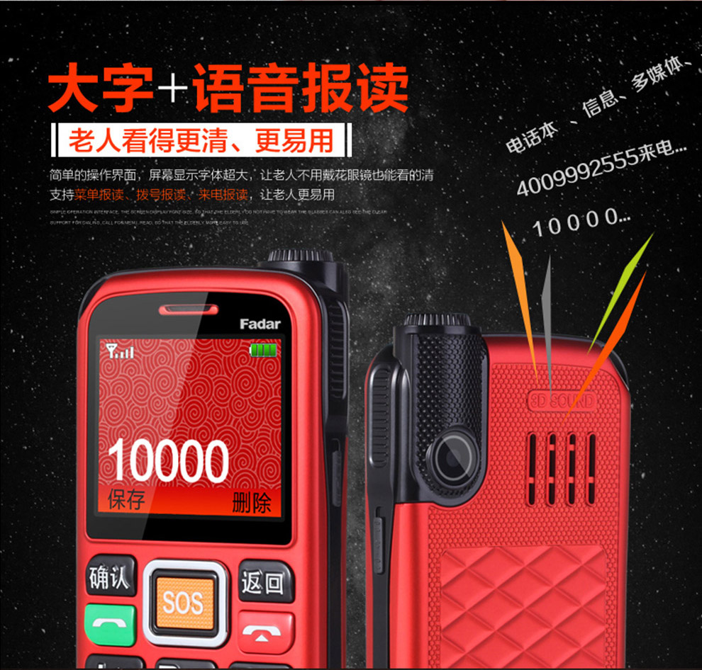 锋达通C28 电信2G老人手机 红色