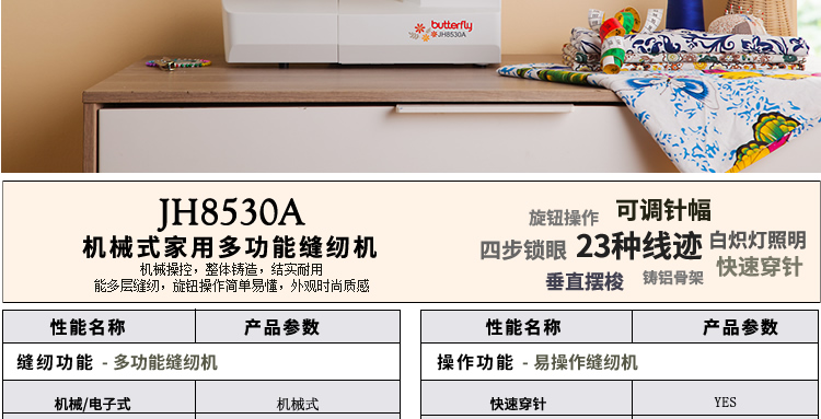 
                                        蝴蝶牌 家用电动多功能缝纫机 JH8530A 小型家庭机械控制带锁边吃厚强低噪音中端机                