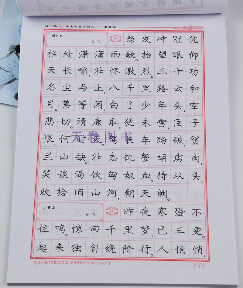 庞中华字帖 学生背古诗词 学生字帖 钢笔临摹字帖 硬笔书法楷书正楷