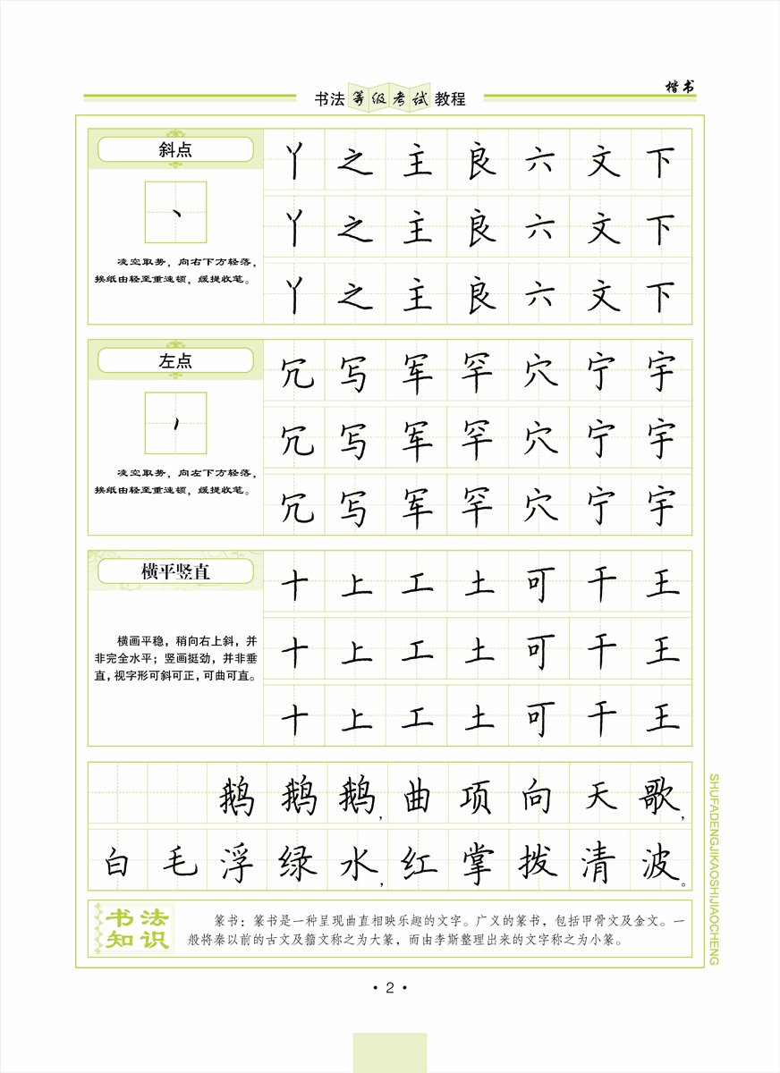 点正楷书楷体速练公务员圆价格质量 哪个牌子比较好