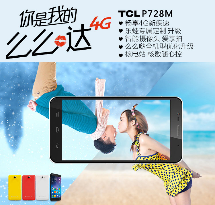TCL 么么哒 P728M  移动4G版（8G ROM） 浅灰色