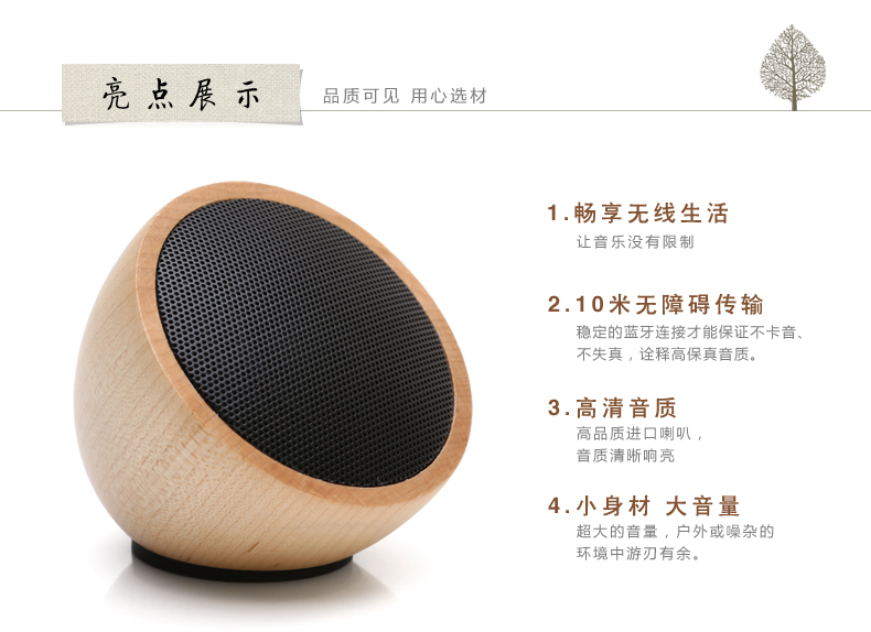 
                                        初心创意半球形无线蓝牙音响音箱便携户外/车载迷你音响 家居好物 枫木                
