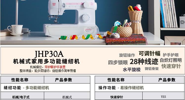 
                                        蝴蝶牌 家用电动多功能缝纫机 JHP30A 小型家庭机械控制带锁边护手护眼吃厚强低噪音                