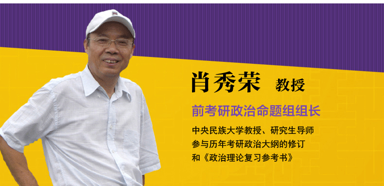 送课件】2018考研政治肖秀荣强化2件套 肖秀荣考研政治命题人讲真题