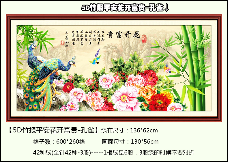 
                                        悠趣 竹报平安花开富贵 牡丹孔雀图 精准印花十字绣大幅 客厅风景装饰 满绣大版175*81cm-丝线                