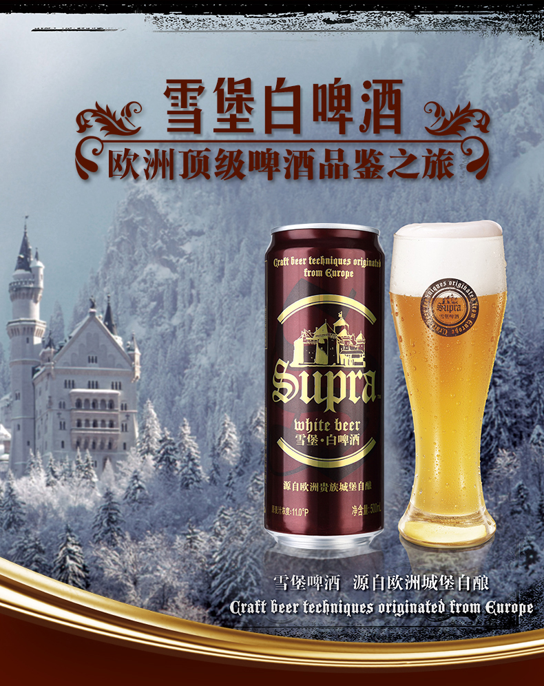 罐装鲜啤酒 欧洲城堡珠江雪堡啤酒珠江白啤酒图片雪堡酒珠江啤酒雪堡