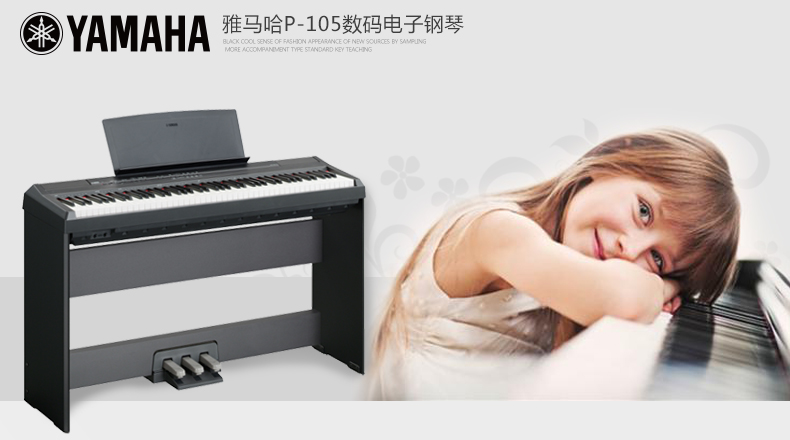 yamaha雅马哈电钢琴p105b p-105 88键重锤电子钢琴 黑全套