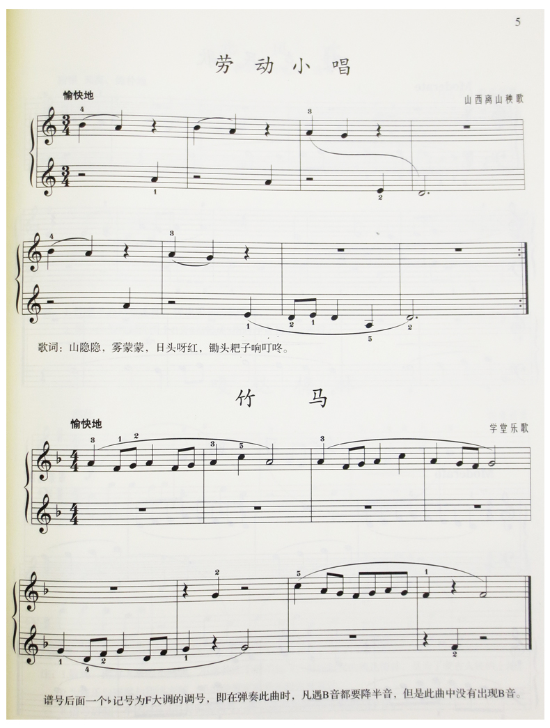 钢琴曲谱 北风吹