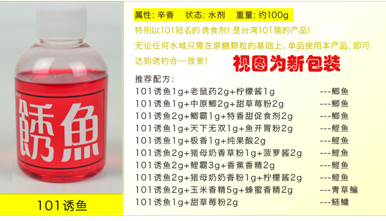 101小药鱼饵添加剂饵料钓鱼水剂 鱼开胃玉米香精果诱鲤霸* _ 7折现价