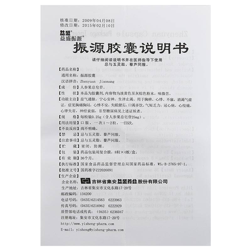 益盛振源 振源胶囊 0.25g*32粒/盒_ 6折现价39元