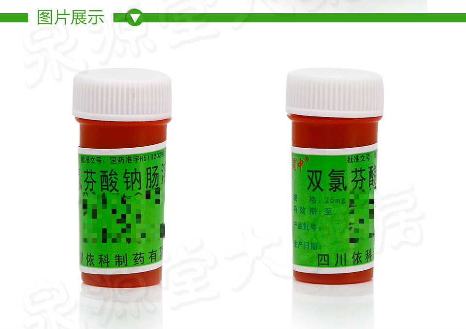 蜀中双氯芬酸钠肠溶片24片20瓶盒