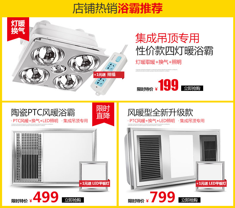 欧普照明 集成吊顶取暖换气三合一多功能浴霸（玉树临风）