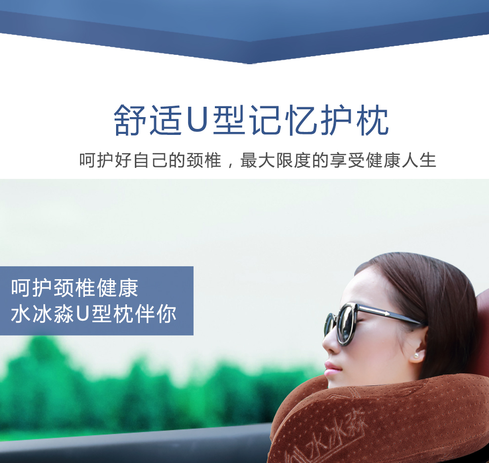 水冰淼豪华U型枕 记忆棉午睡枕 颈椎护颈枕 咖啡色