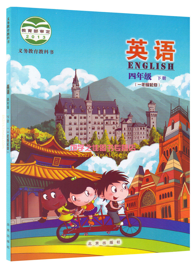正版小学英语四年级下册(一年级起点)英语书北京版北京课改版4四年级
