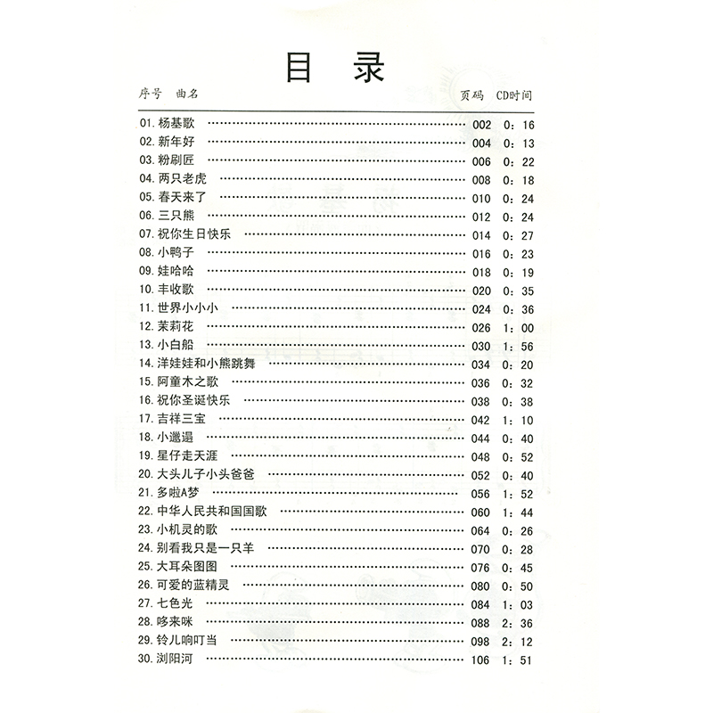 快乐儿歌钢琴曲集 四手联弹版 钢琴集钢琴曲谱儿歌乐谱教材教程快乐