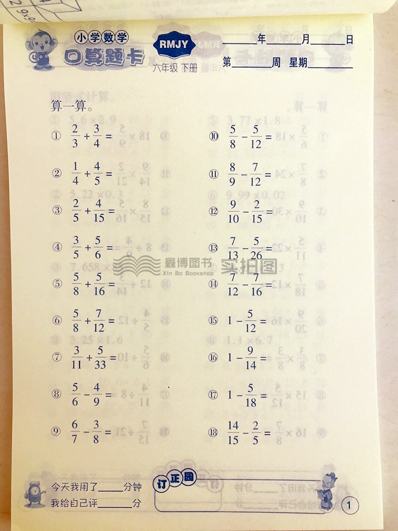 《2018春新版 春雨教育小学数学口算题卡六年级下册人教版 140页 rmjy