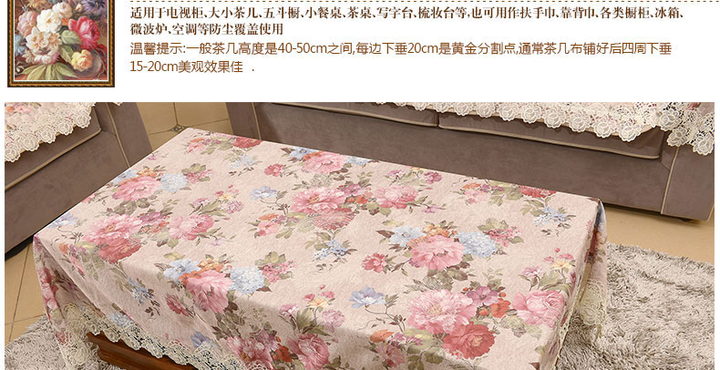 
                                        真琴 欧式餐桌布艺茶几布蕾丝台布罩套 花之语 150*210cm餐桌布                