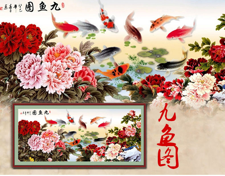 织巢鸟5D钻石画客厅新款花开富贵牡丹九鱼图钻石绣方钻满钻贴钻画客厅贴点钻石十字绣3d九鱼图 方钻满钻 250*110cm
