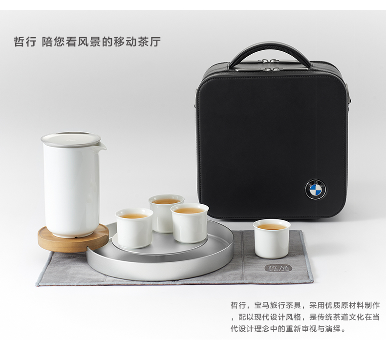 哲品家居 宝马系列 BMW哲行高白瓷旅行茶具套装 礼品商务送礼 一壶四杯带茶盘便携包组 白色