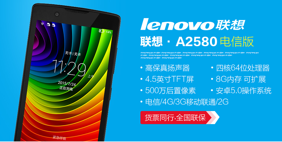 
                                        联想 A2580  电信4G  双卡双待 智能 手机（8G ROM） 白色                