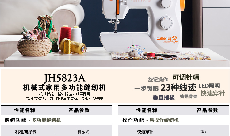 
                                        蝴蝶牌 家用电动多功能缝纫机 JH5823A 小型家庭机械控制带锁边吃厚强低噪音中端机                