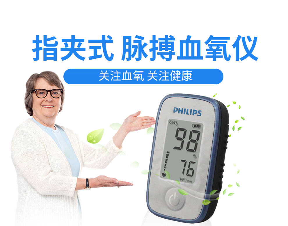 飞利浦(philips) 脉搏血氧仪db12指夹式血氧饱和度手指式心率检测仪