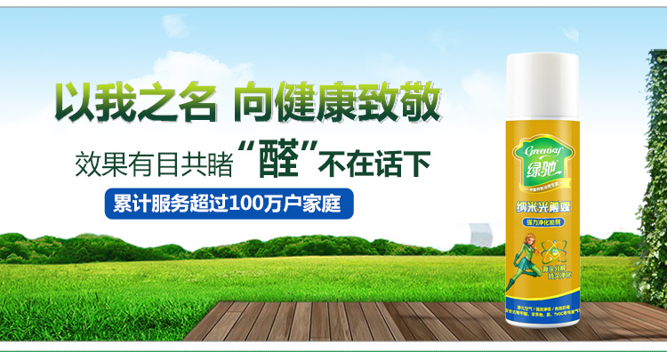 
                                        
                                                            绿驰 纳米光触媒甲醛清除剂 新房装修家具汽车内去除甲醛苯喷雾剂 除味去油漆味 强力型450ml                