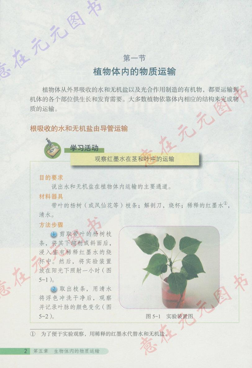 2018北京版七年级下册生物书北京课改版生物学七年级下册中学生课本