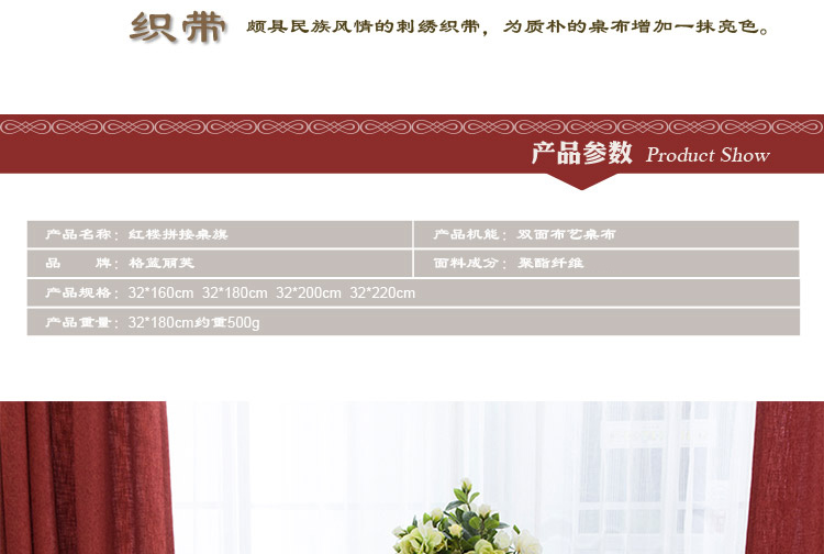 
                                        格蓝丽芙仿麻布艺中式餐桌桌旗 床旗 红楼茶语 双色拼接 32*220cm                
