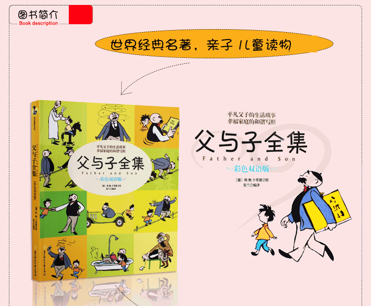 父与子全集 少儿童图书漫画父与子漫画书全集 父与子全集正版 英汉