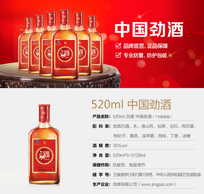 中国劲酒 35度 520ml*6瓶 整箱装 养生酒 新老版交替发货【图片 价格