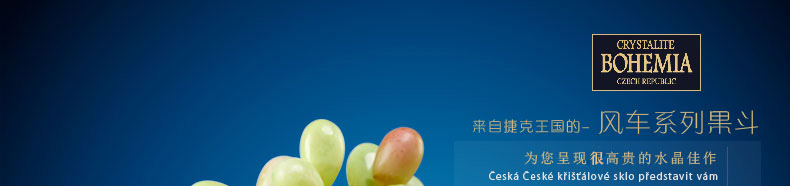 波西米亚(BOHEMIA)捷克进口风车款透明水晶果盘玻璃果盘创意干果盘糖果盘水果盆水果盘