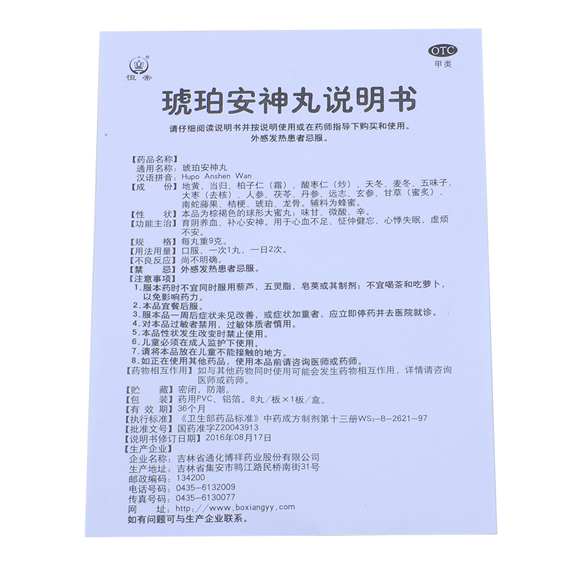 恒帝 琥珀安神丸 8丸 补心安神 育阴养血 心悸失眠 心